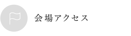 灯しびとの集い